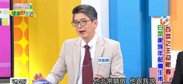 圖片來源：YouTube@《健康好生活》截圖