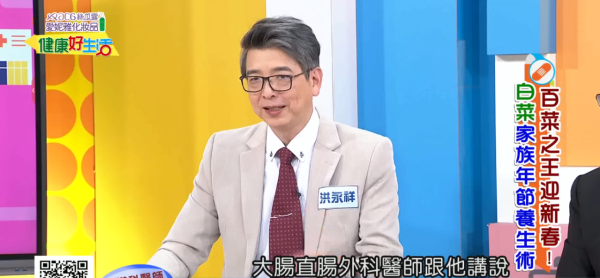 圖片來源：YouTube@《健康好生活》截圖