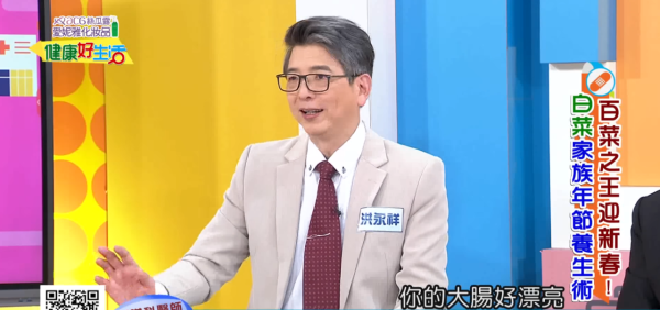 圖片來源：YouTube@《健康好生活》截圖