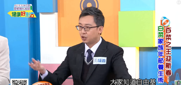 圖片來源：YouTube@《健康好生活》截圖