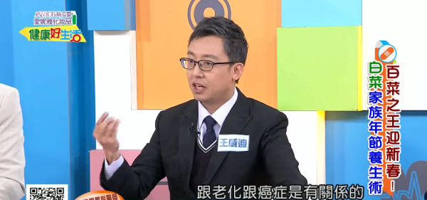 圖片來源：YouTube@《健康好生活》截圖