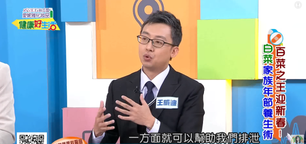 圖片來源：YouTube@《健康好生活》截圖