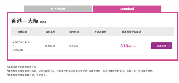 樂桃航空日本機票突發優惠！來回大阪連稅9起！ 