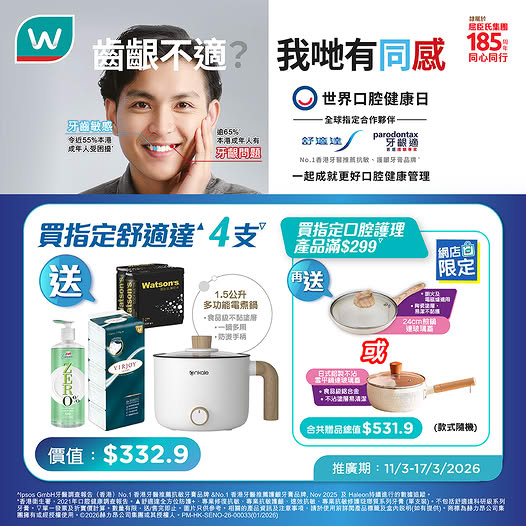 屈臣氏買舒適達牙膏狂送$531超豪華大禮 激送1.5L電煮鍋／日式雪平鍋／豐富日用品