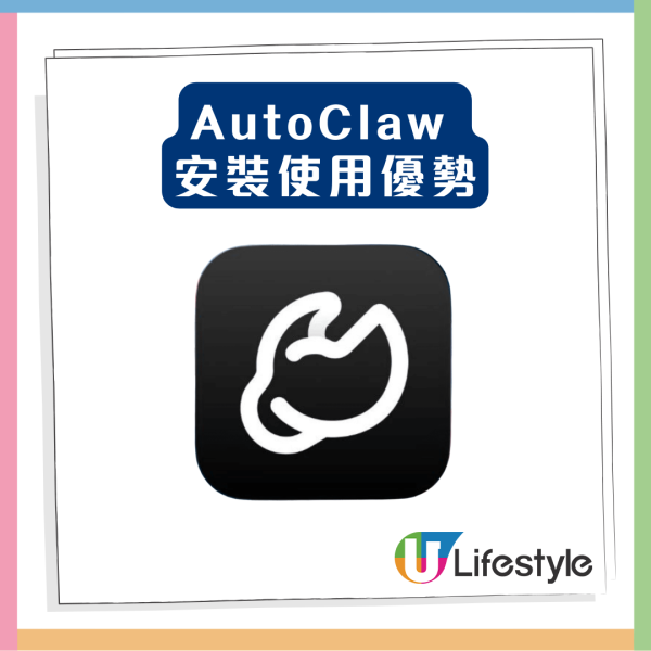 亂用隨時破產？智譜 AutoClaw 零門檻安裝教學  一文看清 Token 燒錢陷阱 【教你 3 招極限慳錢法】