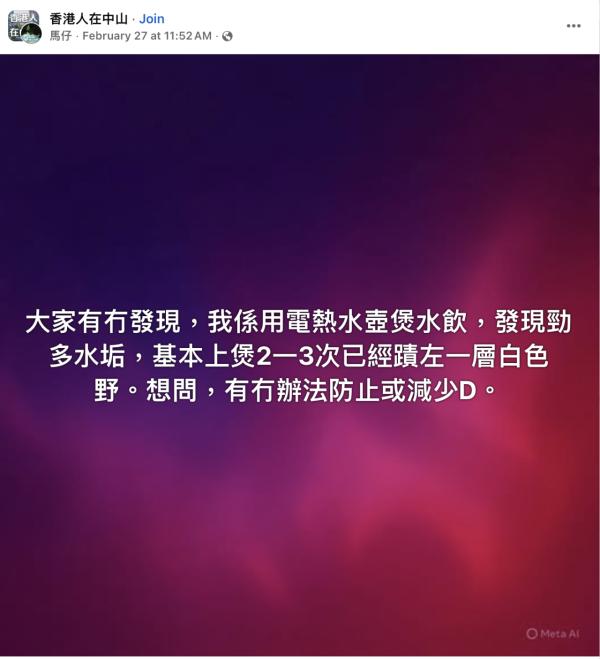 港人北上長居水煲積滿白垢！網民憂飲到生腎石 消委會教揀濾水器+3招除垢