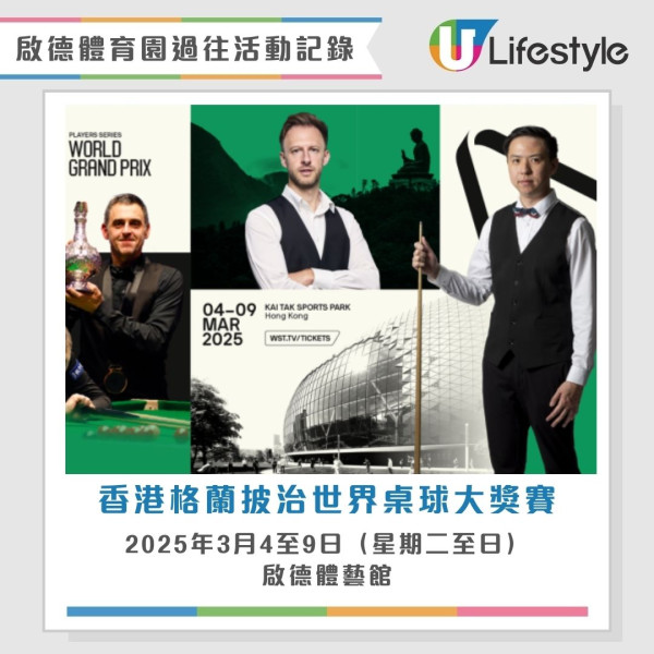 啟德體育園演唱會活動｜啟德體育賽事盛事演唱會時間表日程場地（持續更新）