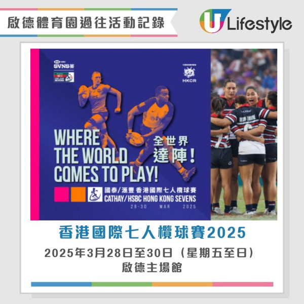 啟德體育園演唱會活動｜啟德體育賽事盛事演唱會時間表日程場地（持續更新）