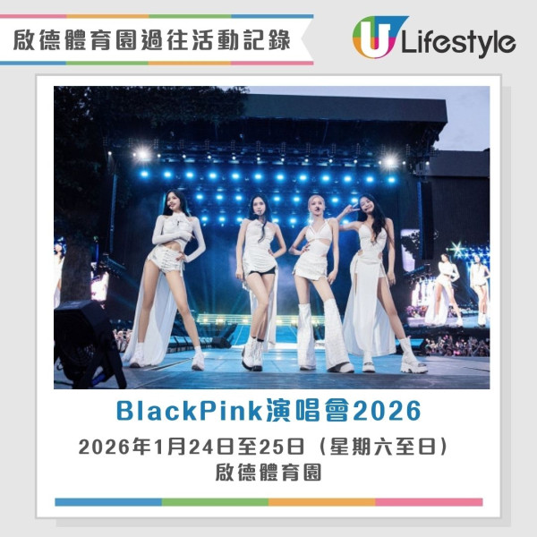 啟德體育園演唱會活動｜啟德體育賽事盛事演唱會時間表日程場地（持續更新）