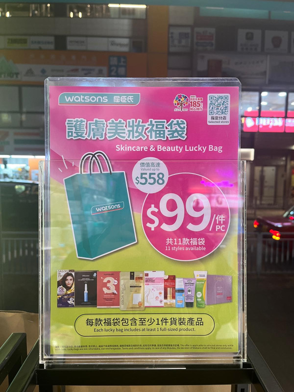 屈臣氏劈價$99福袋爆紅！禮品總值高達$558 /11款日韓護膚美妝福袋 僅12間分店有售 