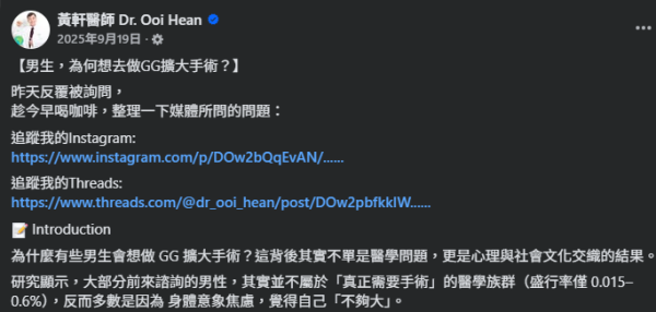 圖片資料來源：Facebook@黃軒醫師 Dr. Ooi Hean