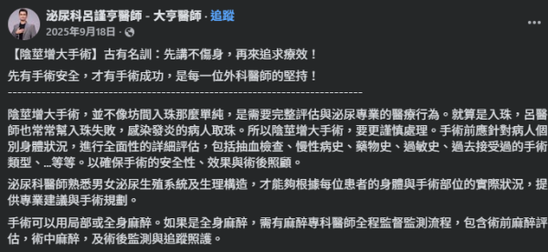 圖片資料來源：Facebook@泌尿科呂謹亨醫師 - 大亨醫師
