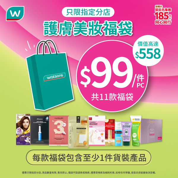 屈臣氏劈價$99福袋爆紅！禮品總值高達$558 /11款日韓護膚美妝福袋 僅12間分店有售 