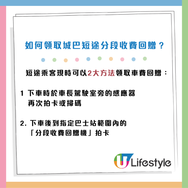 城巴周日起推分段收費回贈機！短途客1方法拍卡領車費差額！附分段收費回贈機地點