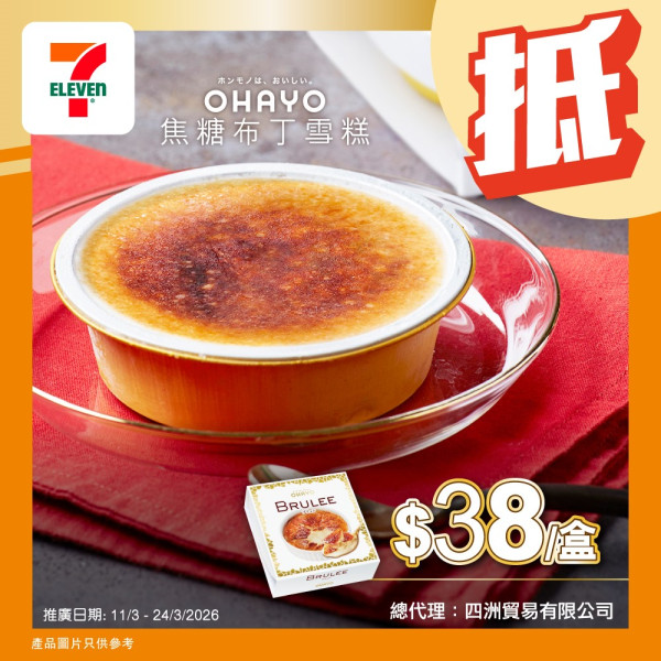 7-Eleven優惠 7-11優惠 7-Eleven全單8折