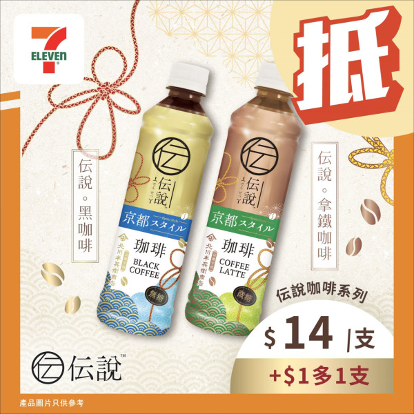 7-Eleven一連3日全場8折！一方法免費換$55現金券！附指定分店地址