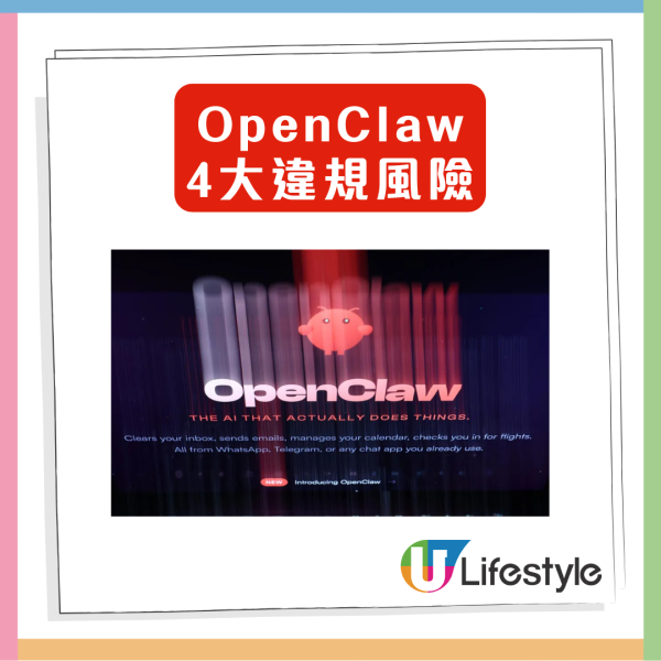 AI 犯法主人找數？OpenClaw 等「龍蝦」代理隨時惹官非 律師：「這項權限」足以觸犯 4 大法例！