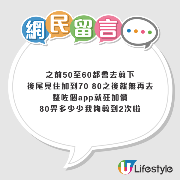 速剪竟然加到$80！網民鬧爆不如去髮型屋 意外流出全港$30「平價單剪」地圖