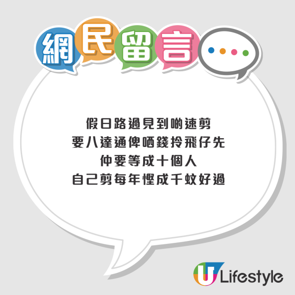 速剪竟然加到$80！網民鬧爆不如去髮型屋 意外流出全港$30「平價單剪」地圖