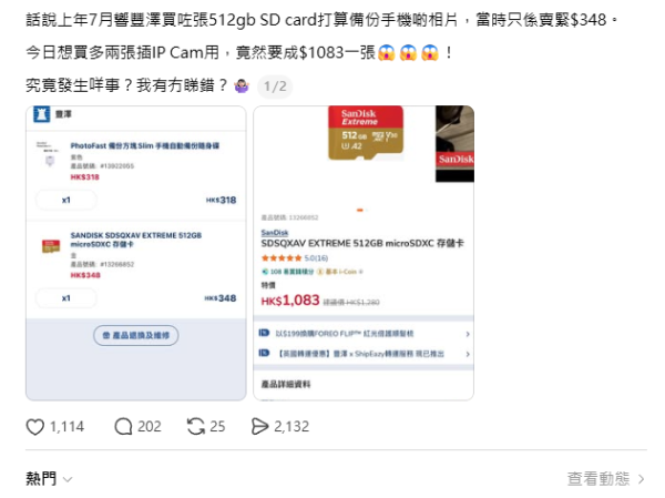 SD卡變身「數碼黃金」1年暴漲3倍！由$348變$1083 網民：升得快過黃金