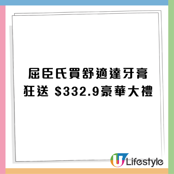 屈臣氏買舒適達牙膏狂送$531超豪華大禮 激送1.5L電煮鍋／日式雪平鍋／豐富日用品