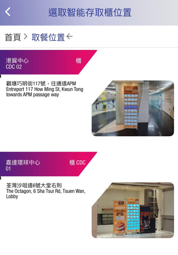 打工仔福音！大家樂新增「外賣自取智能櫃」！迎新送$100迎新優惠券 指定2區率先試行