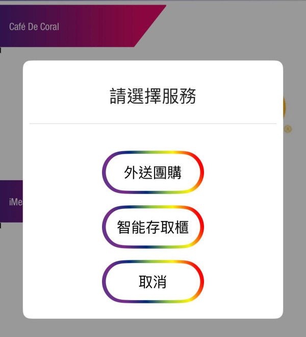 打工仔福音！大家樂新增「外賣自取智能櫃」！迎新送$100迎新優惠券 指定2區率先試行