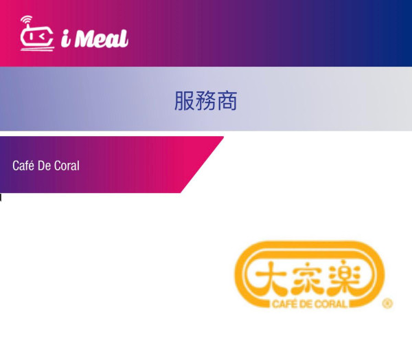 打工仔福音！大家樂新增「外賣自取智能櫃」！迎新送$100迎新優惠券 指定2區率先試行