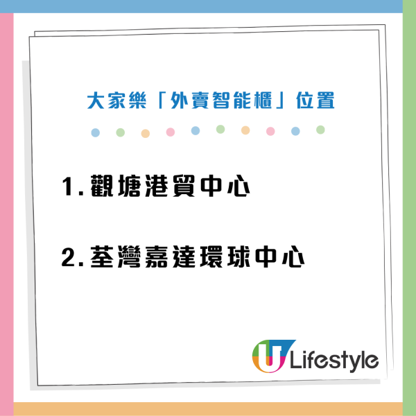 打工仔福音！大家樂新增「外賣自取智能櫃」！迎新送$100迎新優惠券 指定2區率先試行