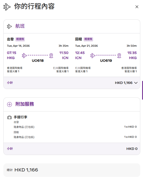 HK Express韓國機票突發優惠！8飛首爾劈價限時必搶 
