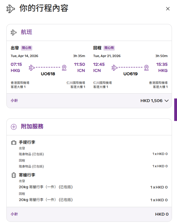 HK Express韓國機票突發優惠！8飛首爾劈價限時必搶 