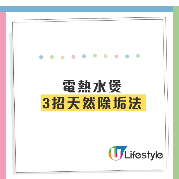 港人北上長居水煲積滿白垢！網民憂飲到生腎石 消委會教揀濾水器+3招除垢