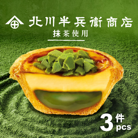 KFC聯乘京都百年茶匠推出「濃の抹茶葡撻」 必試石磨抹茶/特製脆脆 套餐加$5就食到！