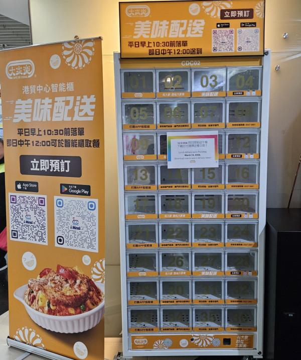 打工仔福音！大家樂新增「外賣自取智能櫃」！迎新送$100迎新優惠券 指定2區率先試行