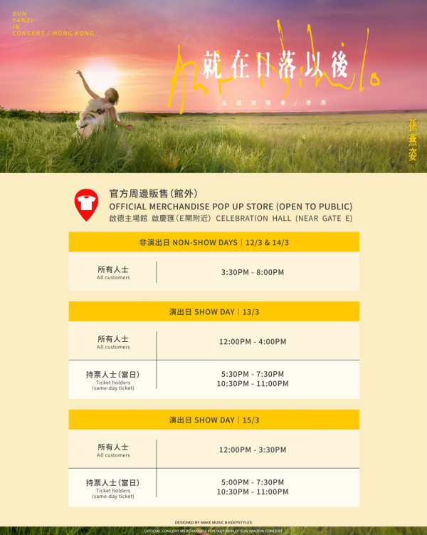 孫燕姿香港演唱會2026︱孫燕姿相隔12年重返香港演出！票價／開售日期／座位表（不斷更新）