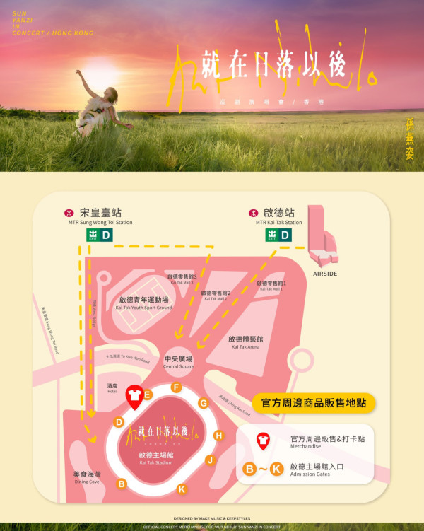 孫燕姿香港演唱會2026︱孫燕姿相隔12年重返香港演出！票價／開售日期／座位表（不斷更新）