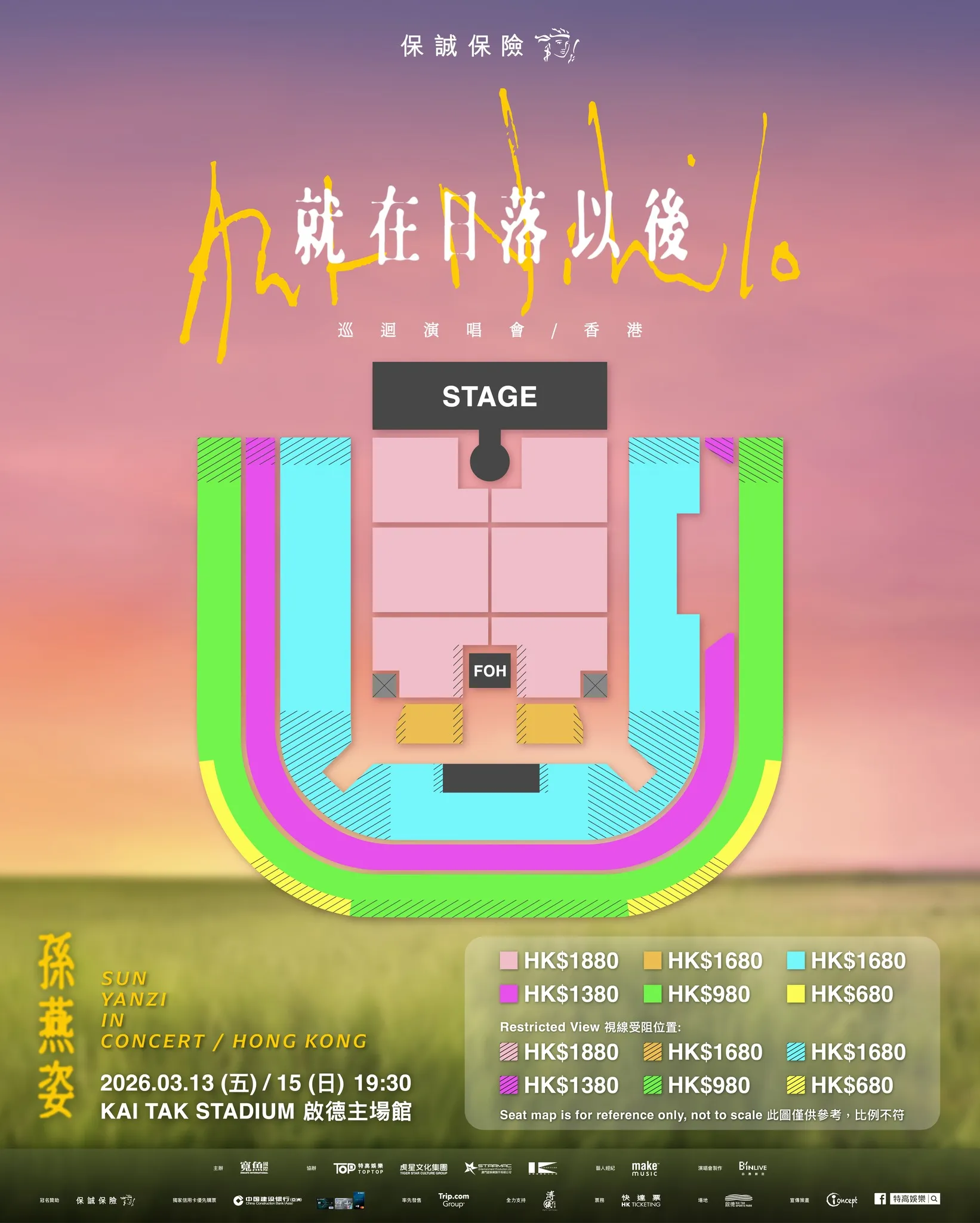 孫燕姿香港演唱會2026︱孫燕姿相隔12年重返香港演出！票價／開售日期／座位表（不斷更新）