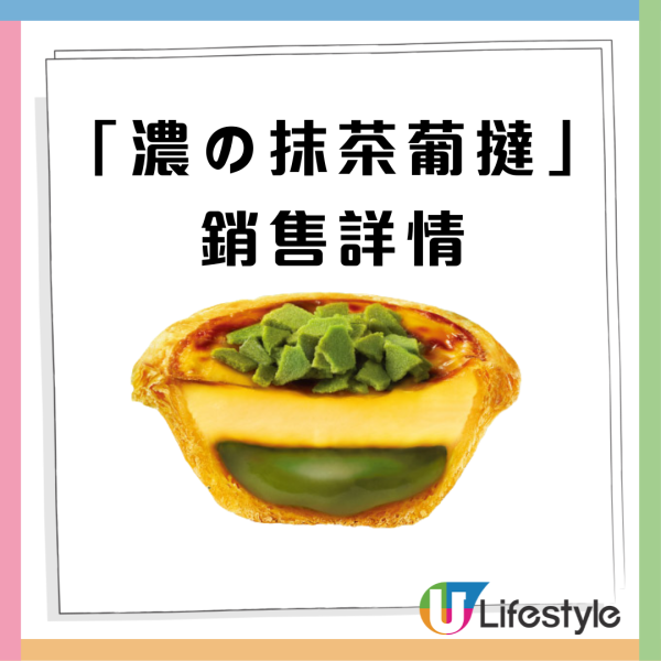 KFC聯乘京都百年茶匠推出「濃の抹茶葡撻」 必試石磨抹茶/特製脆脆 套餐加$5就食到！