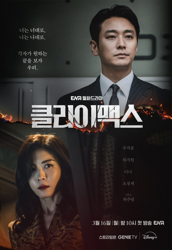 權慾之巔Climax線上看｜朱智勛河智苑全員惡人權力戰劇情5大看點！Viu韓劇同步更新