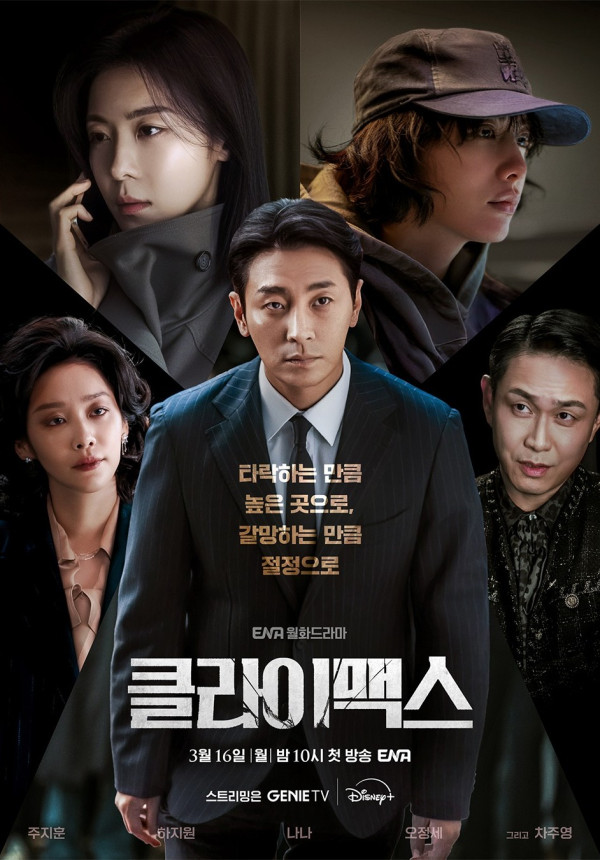 權慾之巔Climax線上看｜朱智勛河智苑全員惡人權力戰劇情5大看點！Viu韓劇同步更新