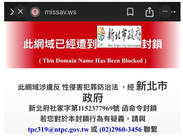 台灣突發封網！MissAV遭全面封鎖網民崩潰 熱議破解招式專家警告小心駭客