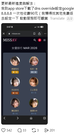 台灣突發封網！MissAV遭全面封鎖網民崩潰 熱議破解招式專家警告小心駭客