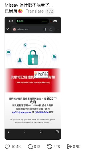 台灣突發封網！MissAV遭全面封鎖網民崩潰 熱議破解招式專家警告小心駭客