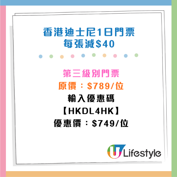 香港迪士尼樂園門票限時半價！人均$305起 加$100玩多一日！附獨家優惠碼/開售時間/門票優惠詳情