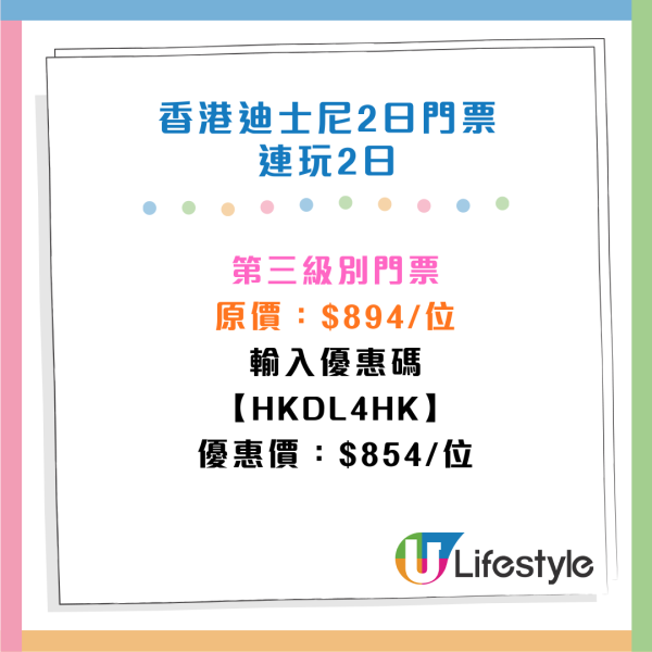 香港迪士尼樂園門票限時半價！人均$305起 加$100玩多一日！附獨家優惠碼/開售時間/門票優惠詳情