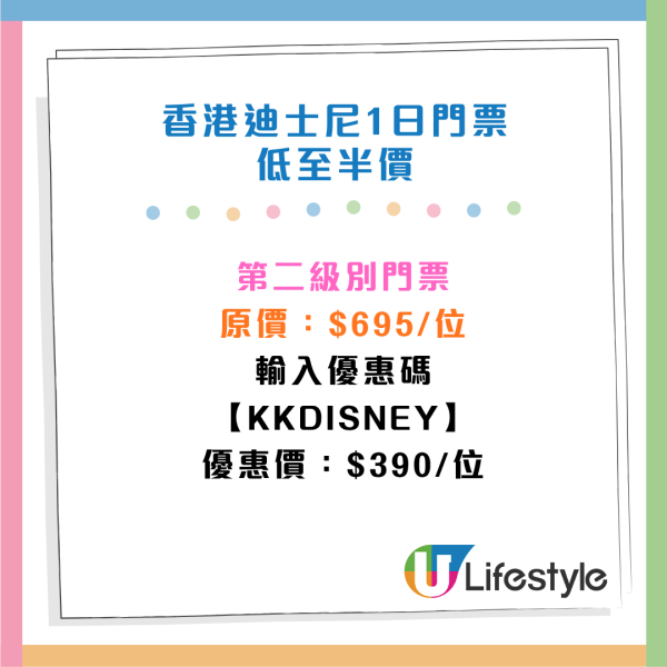 香港迪士尼樂園門票限時半價！人均$305起 加$100玩多一日！附獨家優惠碼/開售時間/門票優惠詳情