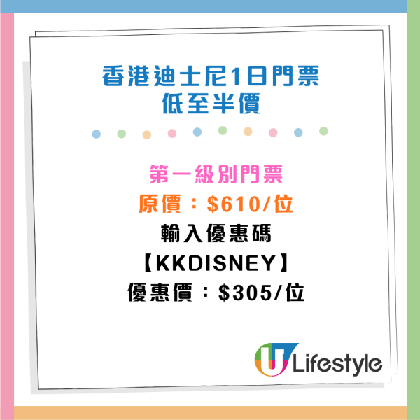 香港迪士尼樂園門票限時半價！人均$305起 加$100玩多一日！附獨家優惠碼/開售時間/門票優惠詳情