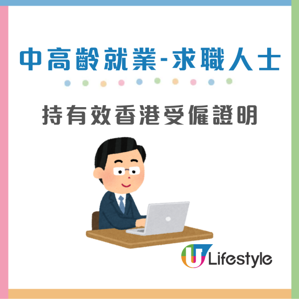 中高齡就業計劃︱40歲以上打工仔「自帶津貼」僱主每月最多攞$5,000！失業1個月/兼職長工均受惠