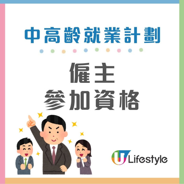 中高齡就業計劃︱40歲以上打工仔「自帶津貼」僱主每月最多攞$5,000！失業1個月/兼職長工均受惠