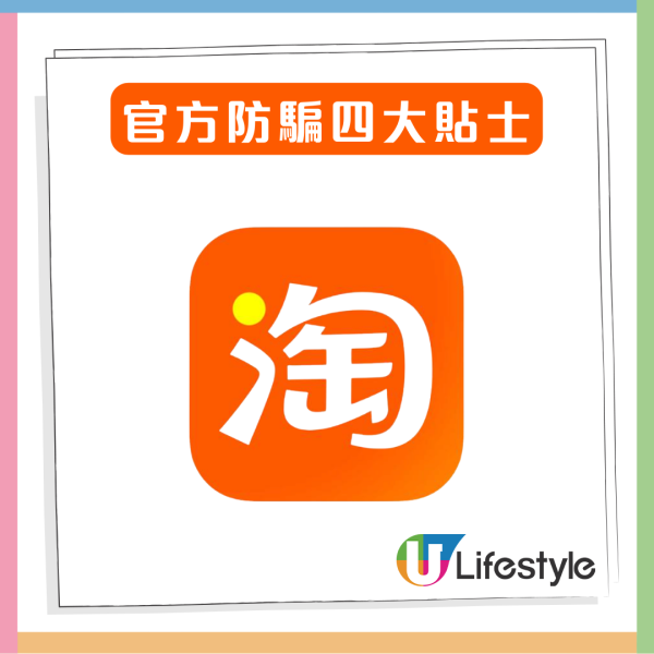 淘寶老手都中招！2026 新型網購騙局曝光 官方緊急警告：小心呢幾隻字眼